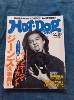 97年2月号 Hot Dog Press ファッション雑誌 古着系 アメカジ