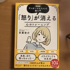 怒りが消える心のトレーニング 図解アンガーマネジメント超入門 特装版