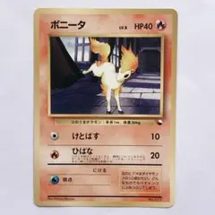 ポニータ 旧裏 クイックスターターギフト