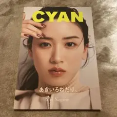 CYANISSUE34AUTUMN2022 2022年9月号