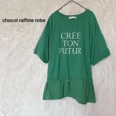 chocol raffine robe チュニック Tシャツ　グリーン　FREEのサムネイル