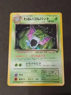 2025年最新】ゴルバット 旧裏の人気アイテム - メルカリ