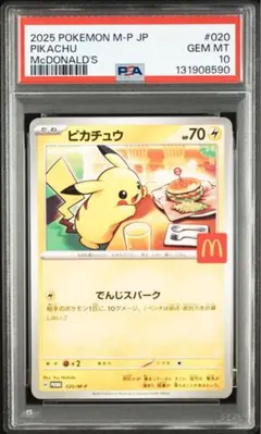 【PSA10】 マクドナルド ピカチュウ プロモ　ハッピーセット　連番