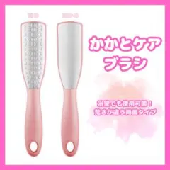 〇かかとケア 角質ケア ブラシ やすり 角質取り フットケア ピンクのサムネイル