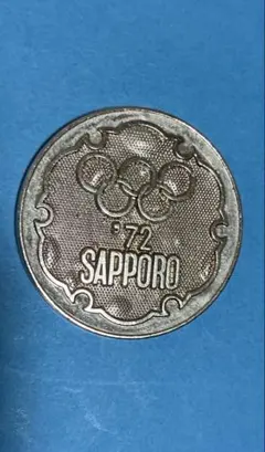 記念メダル 旧貨幣・金貨・銀貨・記念硬貨