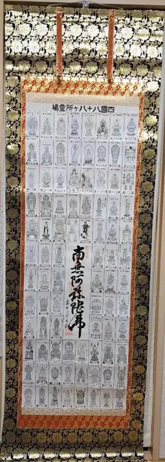 四国八十八ヶ所　御影札　枕屏　骨董 四国八十八ヶ所霊場 御影札 枕屏風仕立 88-b1 | お遍路処 お参りの梵