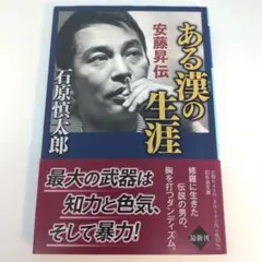 DVDセット　実録安藤組セット　男の顔は履歴書など5本セット　安藤昇 Amazon.co.jp: 男の顔は履歴書 [VHS] : 安藤昇, 加藤泰: DVD