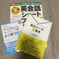 英語関連本3冊のサムネイル
