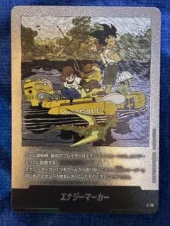 エナジーマーカー E-71 銀 フュージョンワールド 漫画 8巻