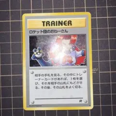 ロケット団のおねーさん 旧裏 第4弾拡張パック ロケット団 ポケモンカード ロケット団のおねーさん ☆ 第4弾拡張パック ロケット団 旧裏 - メルカリ