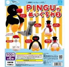 ピングーのぬいぐるみ2