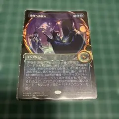 思考への侵入 (foil)