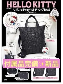 宝島社　ムック本　ハローキティ　HELLO KITTY トートバッグ　3way