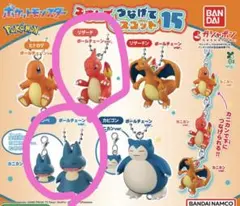 ポケモン つまんでつなげてマスコット15 ヒトカゲ ボールチェーンver