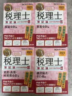 2026年最新】税理士の人気アイテム - メルカリ