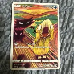 ムンクコダック PSA9 2025年最新】コダック ムンク psa9の人気アイテム - メルカリ