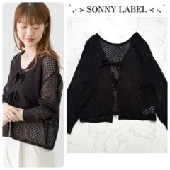 【 SONNY LABEL 】 2WAYメッシュリボンニットカーディガン Fのサムネイル