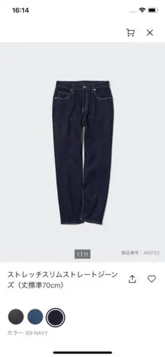 UNIQLO ストレッチスリムストレートジーンズ(丈標準70cm)/ネイビー27