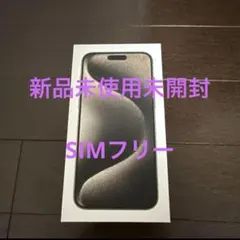 iPhone 15 Pro Max 1TB ナチュラルチタニウム