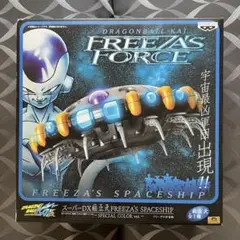 激レア　ドラゴンボール フリーザの宇宙船 超激レア フリーザ軍＋フリーザ宇宙船