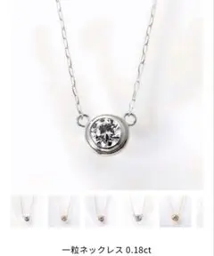 新品未使用　鈴木亜美　しーちゃん　ダイヤモンドネックレス プラチナ　一粒ダイヤ