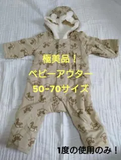 ベージュ 動物 ロンパース アウター 50-70cm ベビー 冬 男の子 女の子