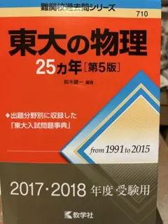 2026年最新】東大 25カ年の人気アイテム - メルカリ