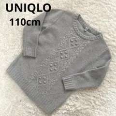ユニクロ　ニット　110cm グレー　UNIQLO 110 ウール