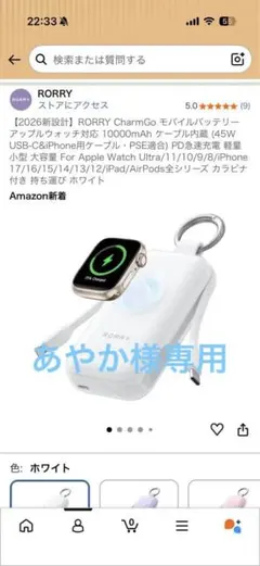 【あやか様専用】Rorry CharmGo モバイルバッテリー 10000mAhのサムネイル