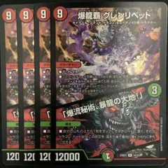爆龍覇 グレンリベット/「爆流秘術、暴流の大地!」 R028