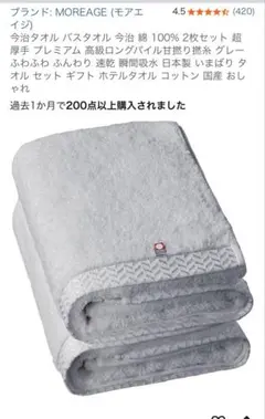 今治タオル バスタオル 2枚セット 綿100% 超厚手のサムネイル