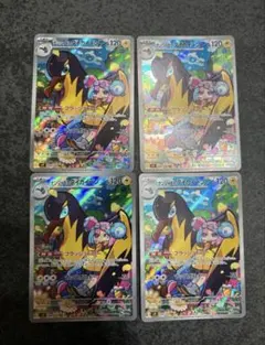 ②【4枚セット販売】ナンジャモのタイカイデン AR SV9 バトルパートナーズ