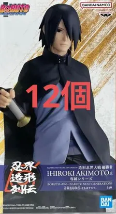 BORUTO うちはサスケ 21個セット BORUTO うちはサスケ 21個セット | Mercari