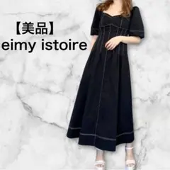 【美品】eimy istoire ステッチロングワンピ S