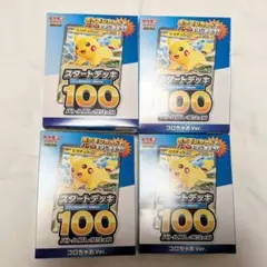 ポケモンカード スタートデッキ100 コロちゃお　4個セット