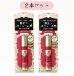 新品 マジョリカマジョルカ ラッシュジェリードロップEXプレミアム 2本セット