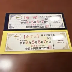 中日本興業 映画株主優待券 令和8年5月6月7月分 - メルカリ
