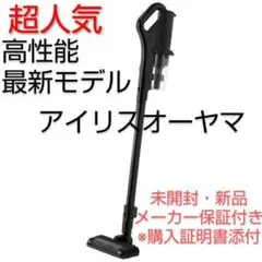 コードレス掃除機 サイクロン アイリスオーヤマ 未使用 新品 V8 - メルカリ