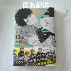 ギヴン 10th mix キヅナツキ