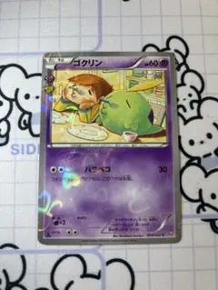 ゴクリン 014/032 c cp3 ポケキュンコレクション - メルカリ