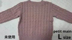 プティマイン　コットンニット　Lサイズ　未使用
