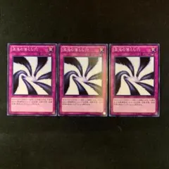 No.18462 遊戯王 混沌の落とし穴　3枚　DE02のサムネイル