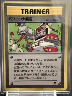 パソコン大暴走！_「月刊コロコロコミック98年1月号」 おまけカード PROM…