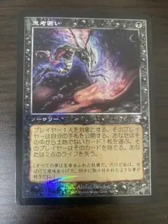 MTG むかつき 日本画版 Foil M0155 日本語 シルバースクロール - メルカリ