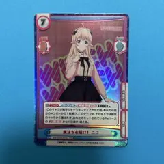 Reバース ウィッチウォッチ NBP 若月ニコ ② - メルカリ