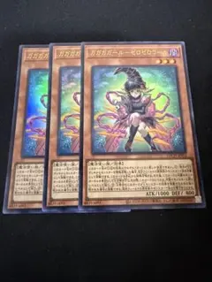 遊戯王　ガガガガール-ゼロゼロコール　ウルトラレア3枚セット