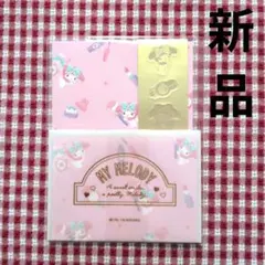 マイメロディ　ミニレターセット シール付　新品　サンリオ