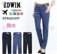 EDWIN タビデニ　撥水　ストレッチストレートデニム　Sサイズのサムネイル