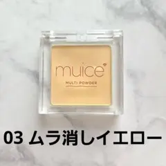 ミュアイス　スポットメンテパウダー03