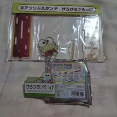 けろけろけろっぴ　グッズセット